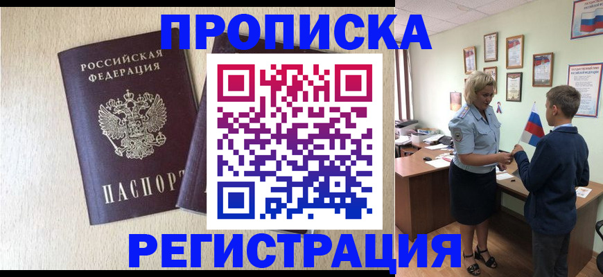 временная регистрация законно в Череповце